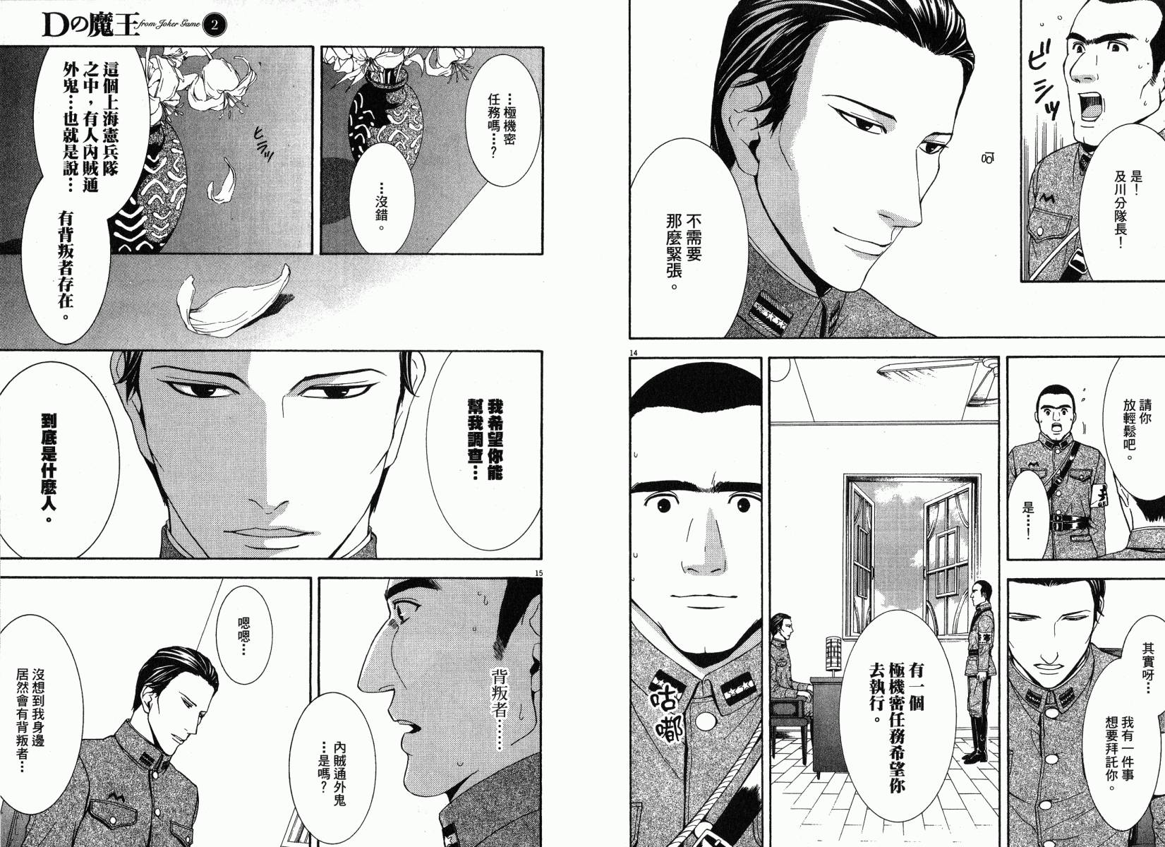 D机关的魔王韩漫全集-第02卷无删减无遮挡章节图片 