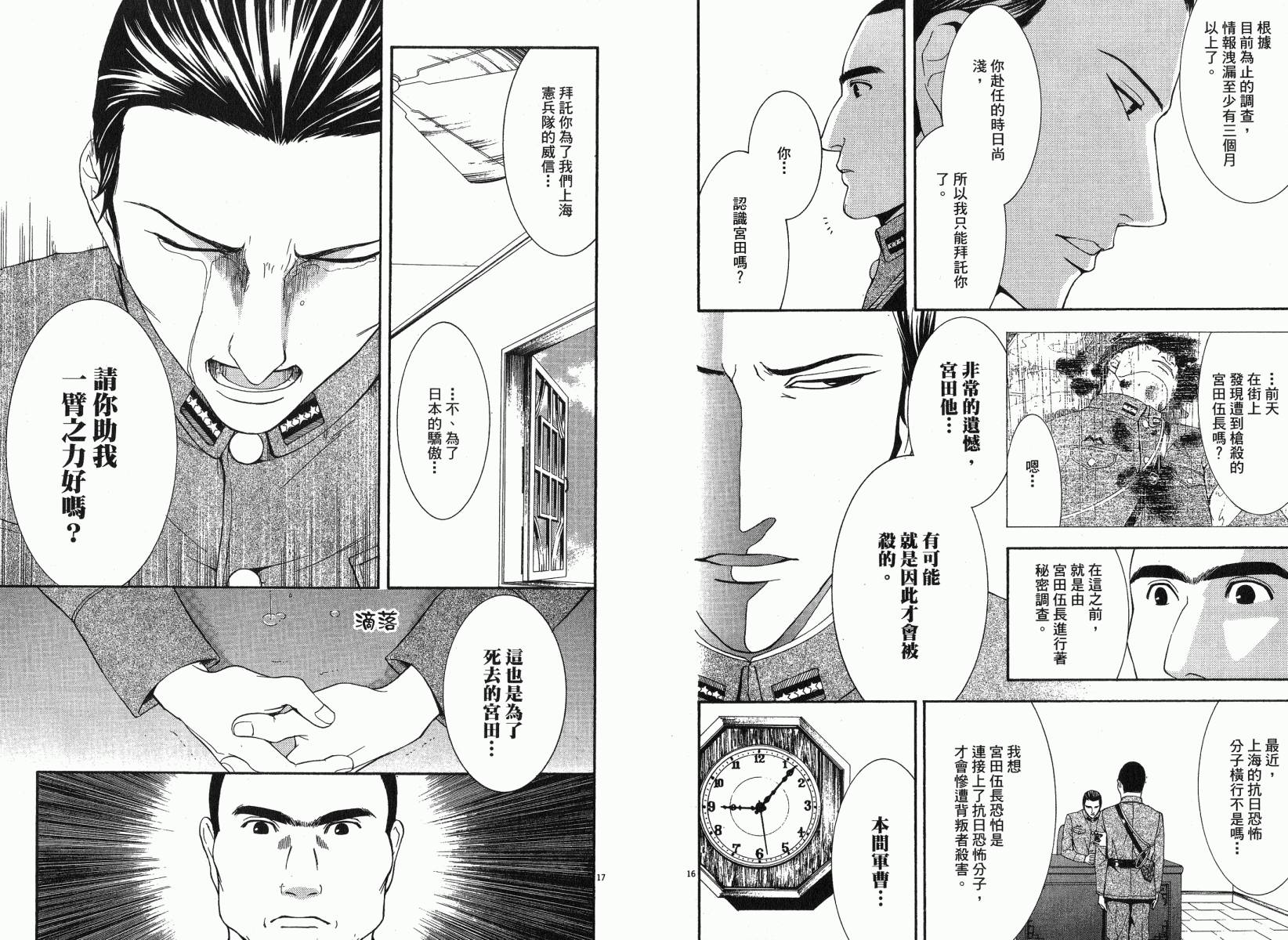 D机关的魔王韩漫全集-第02卷无删减无遮挡章节图片 