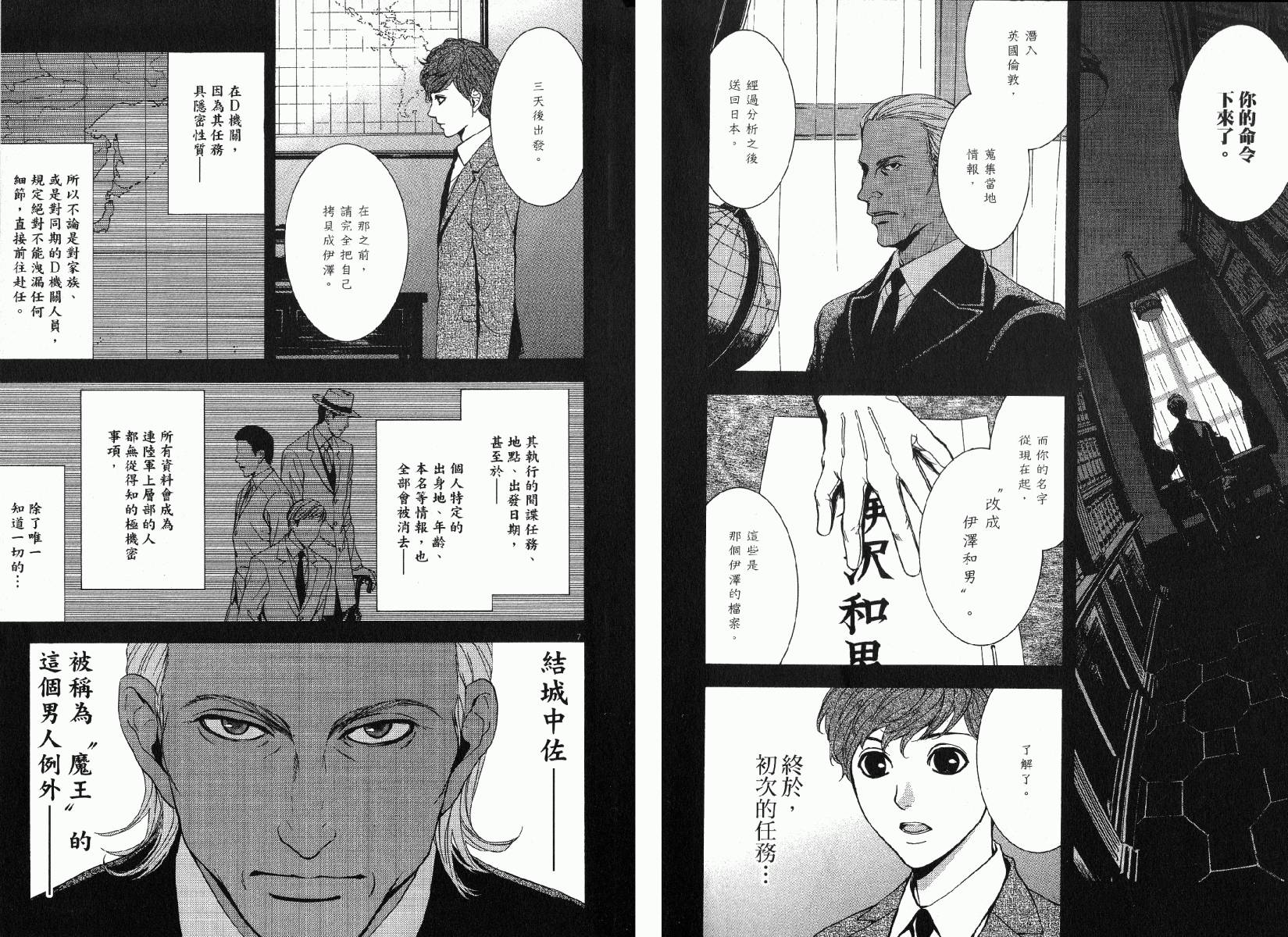 D机关的魔王韩漫全集-第02卷无删减无遮挡章节图片 