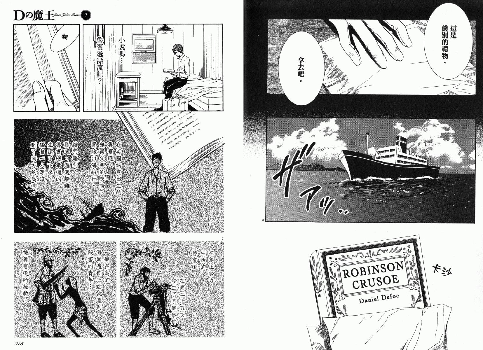 D机关的魔王韩漫全集-第02卷无删减无遮挡章节图片 