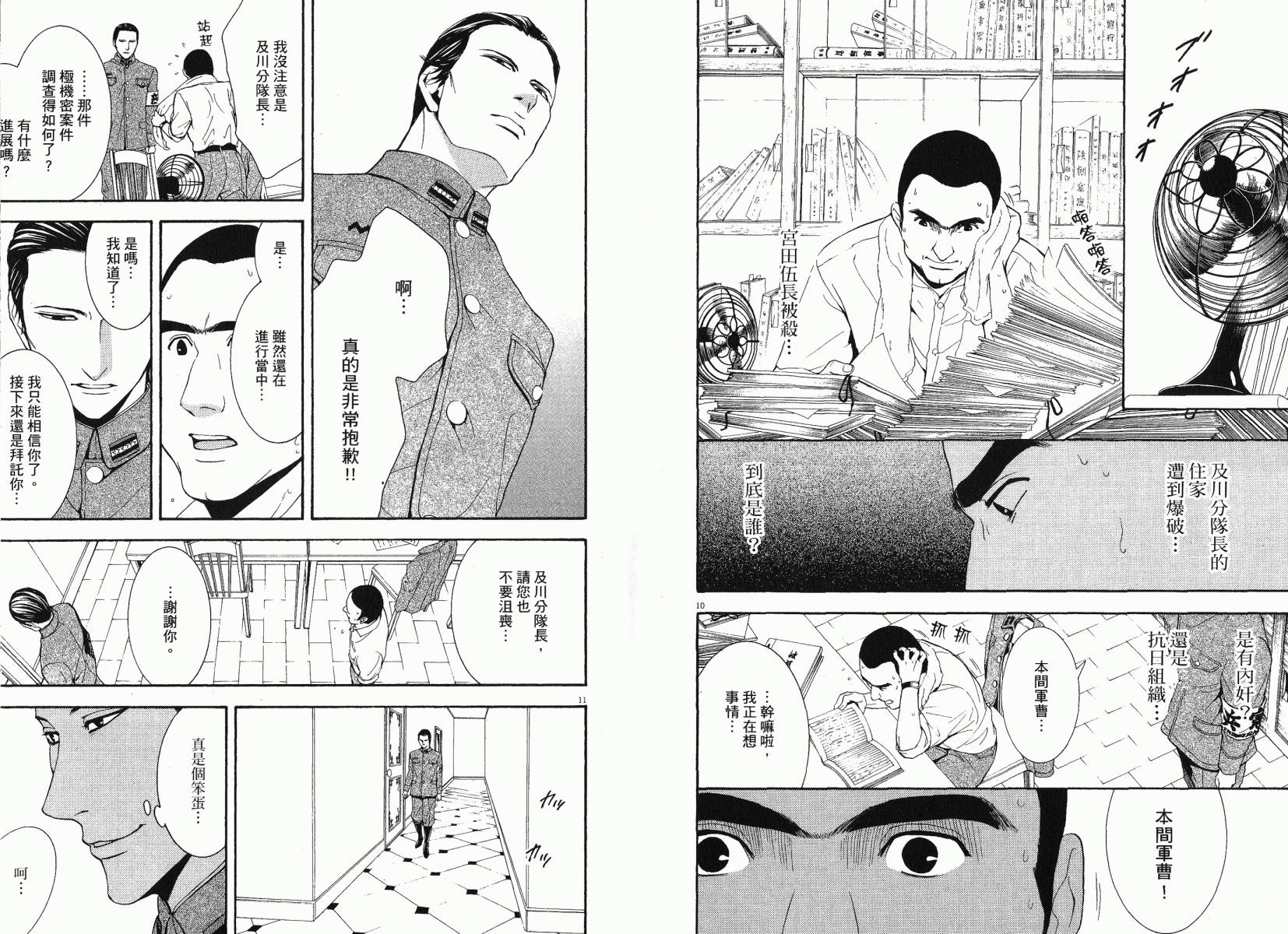 D机关的魔王韩漫全集-第03卷无删减无遮挡章节图片 