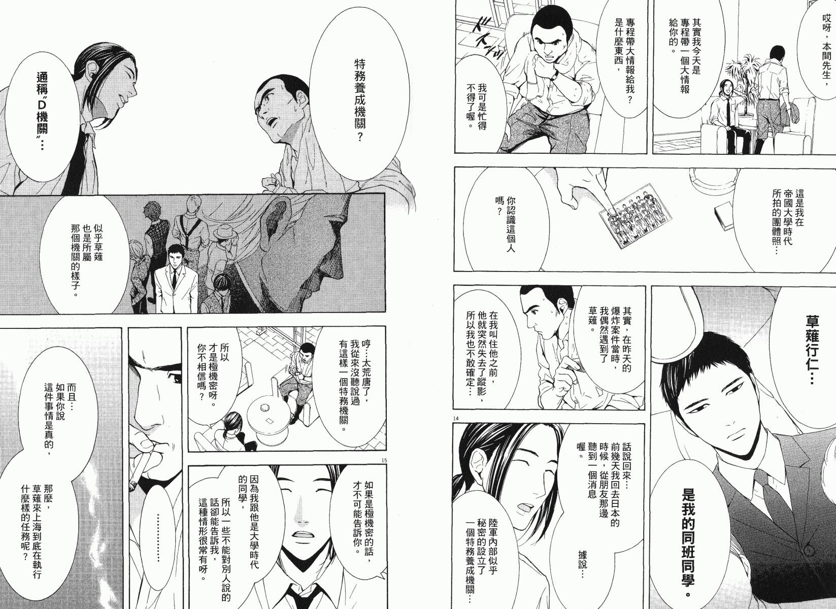 D机关的魔王韩漫全集-第03卷无删减无遮挡章节图片 