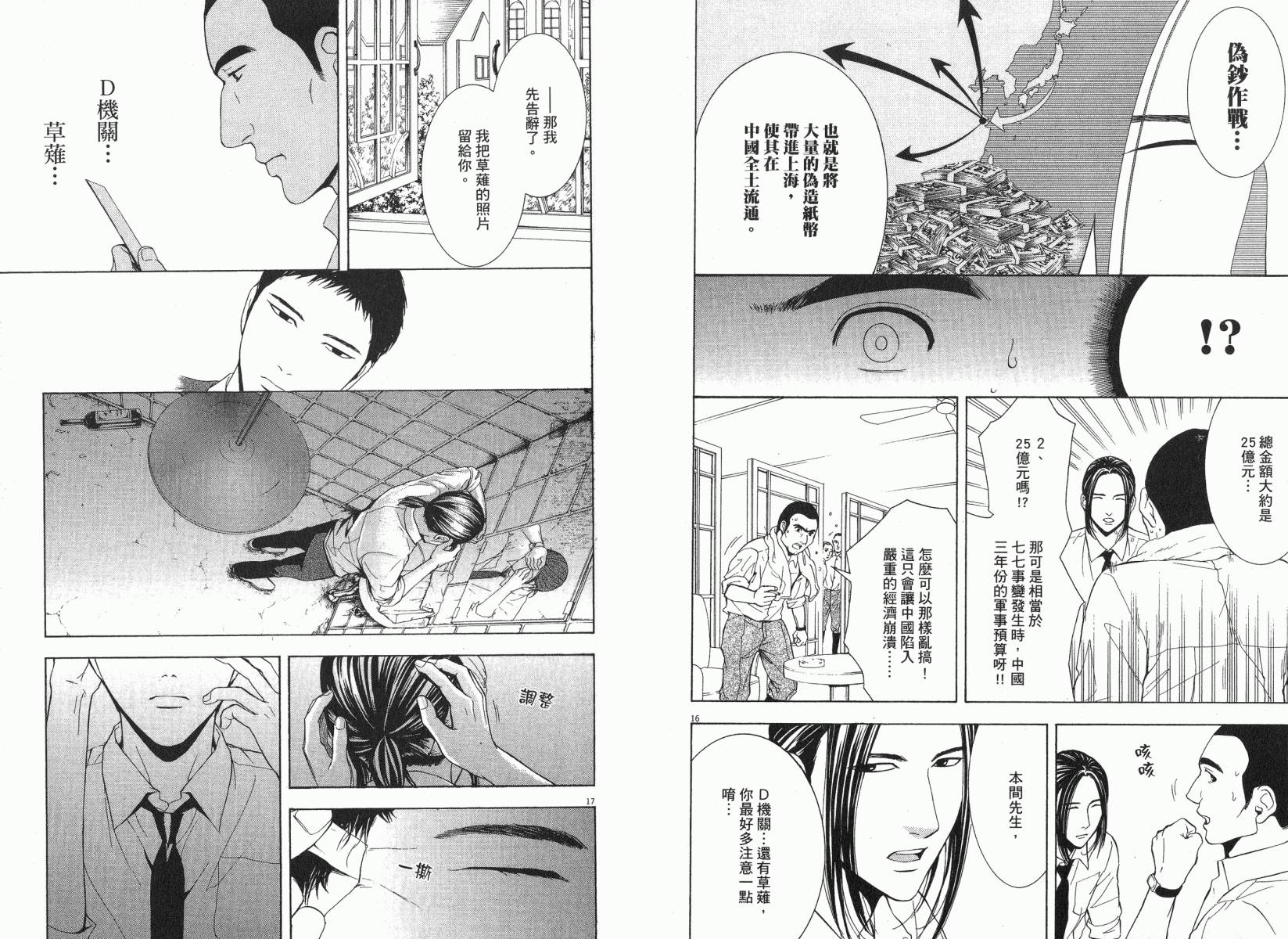 D机关的魔王韩漫全集-第03卷无删减无遮挡章节图片 