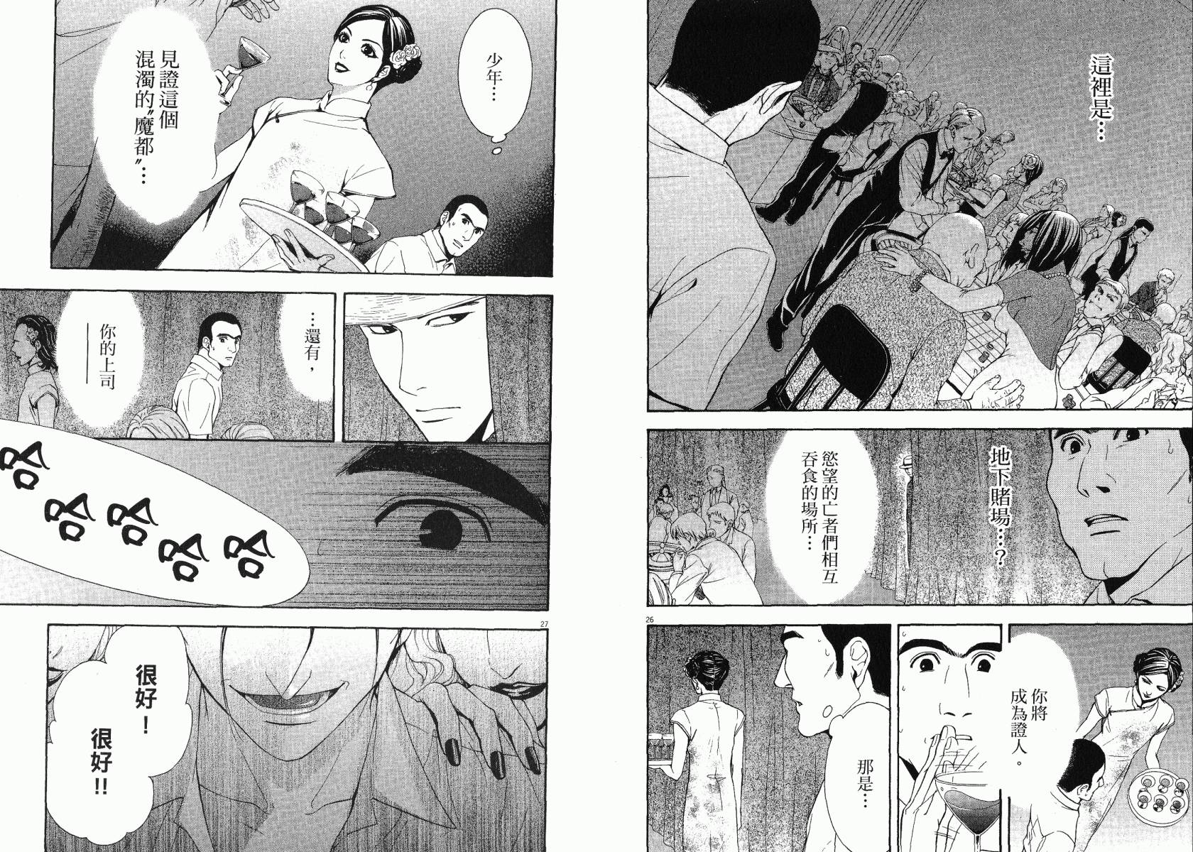 D机关的魔王韩漫全集-第03卷无删减无遮挡章节图片 