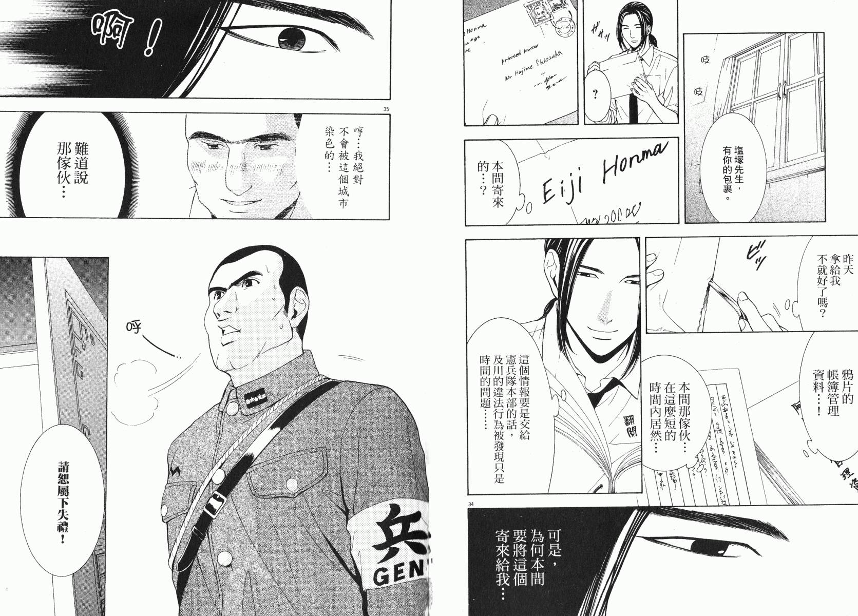 D机关的魔王韩漫全集-第03卷无删减无遮挡章节图片 
