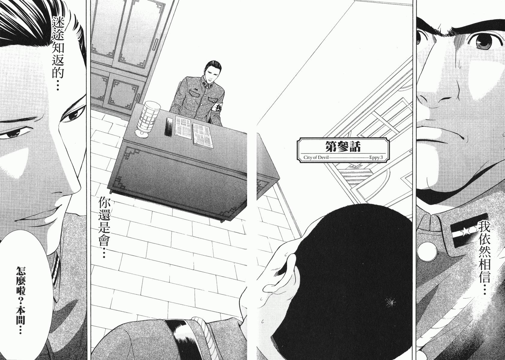 D机关的魔王韩漫全集-第03卷无删减无遮挡章节图片 