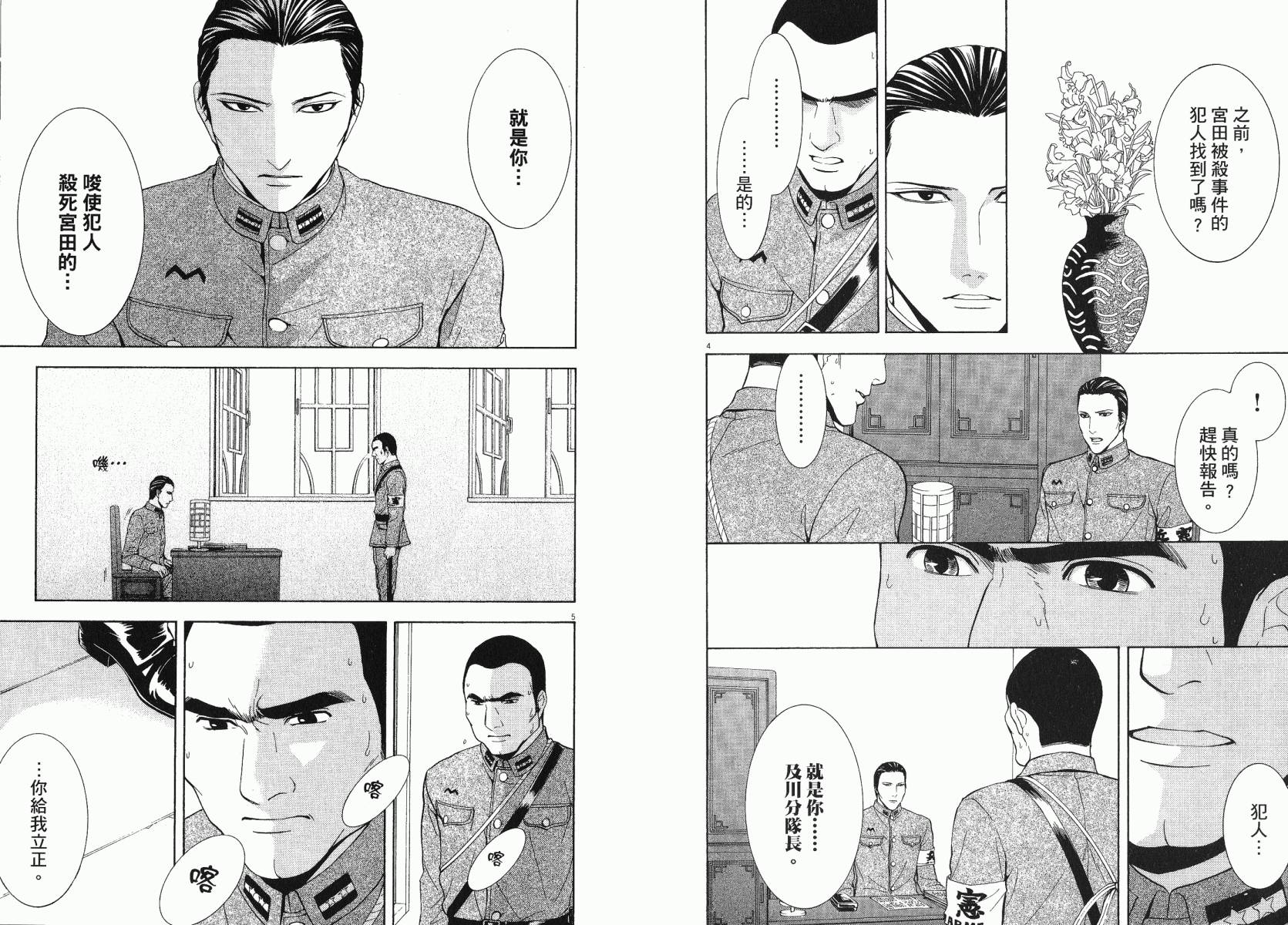 D机关的魔王韩漫全集-第03卷无删减无遮挡章节图片 