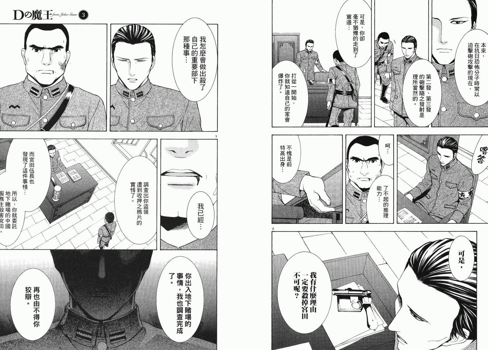 D机关的魔王韩漫全集-第03卷无删减无遮挡章节图片 