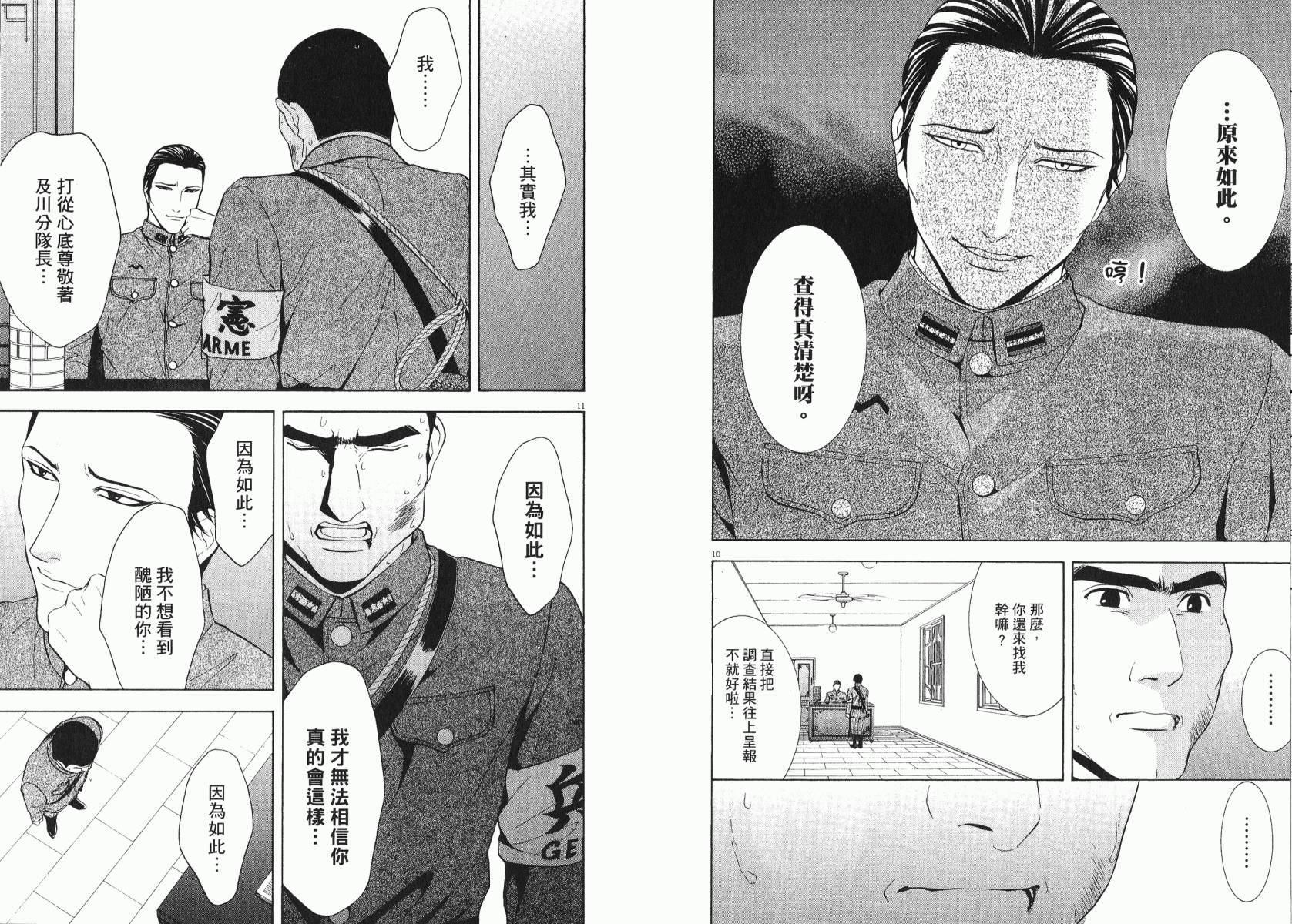 D机关的魔王韩漫全集-第03卷无删减无遮挡章节图片 