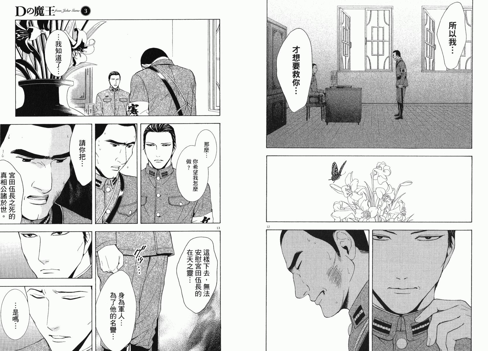 D机关的魔王韩漫全集-第03卷无删减无遮挡章节图片 