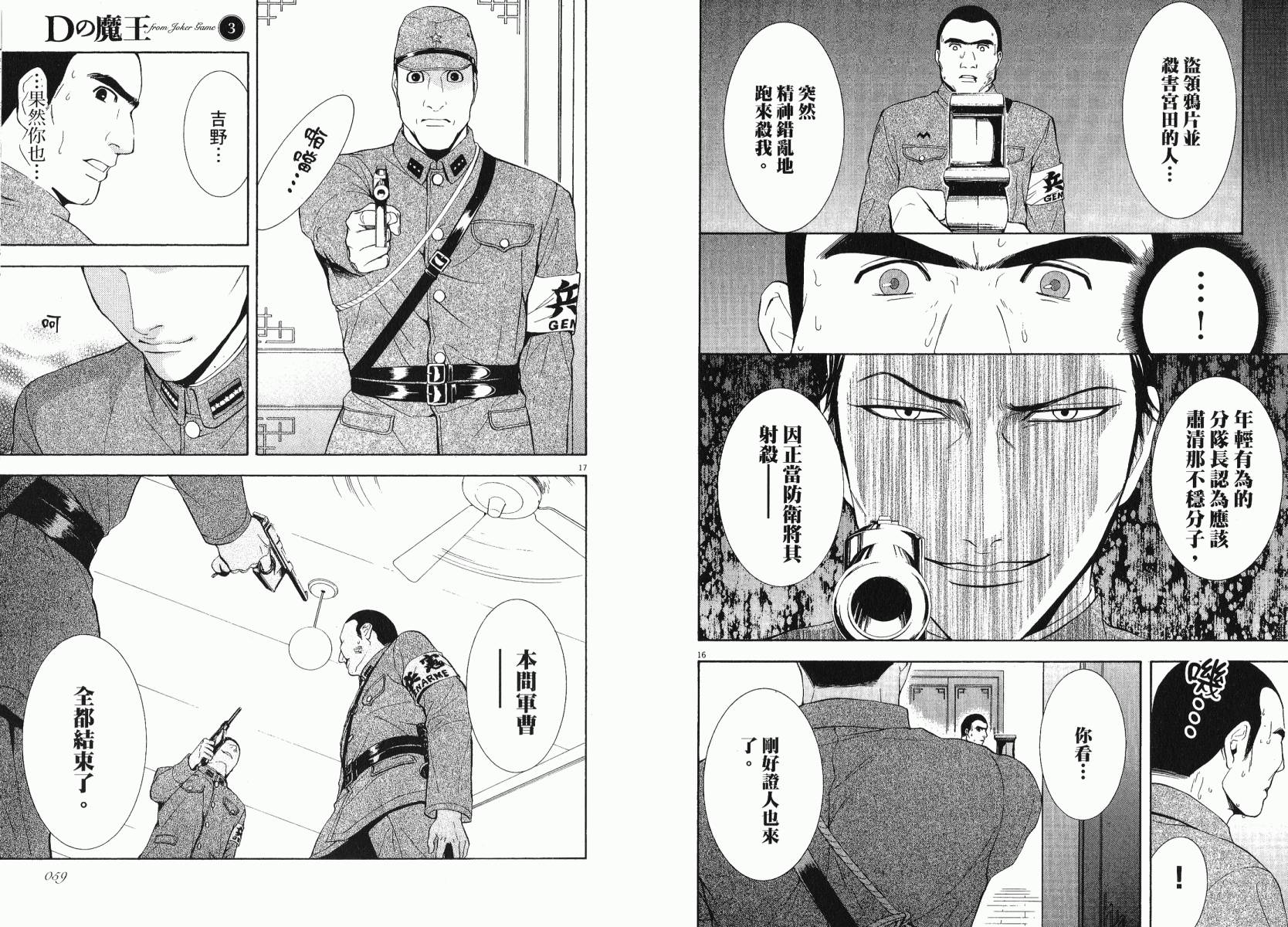 D机关的魔王韩漫全集-第03卷无删减无遮挡章节图片 