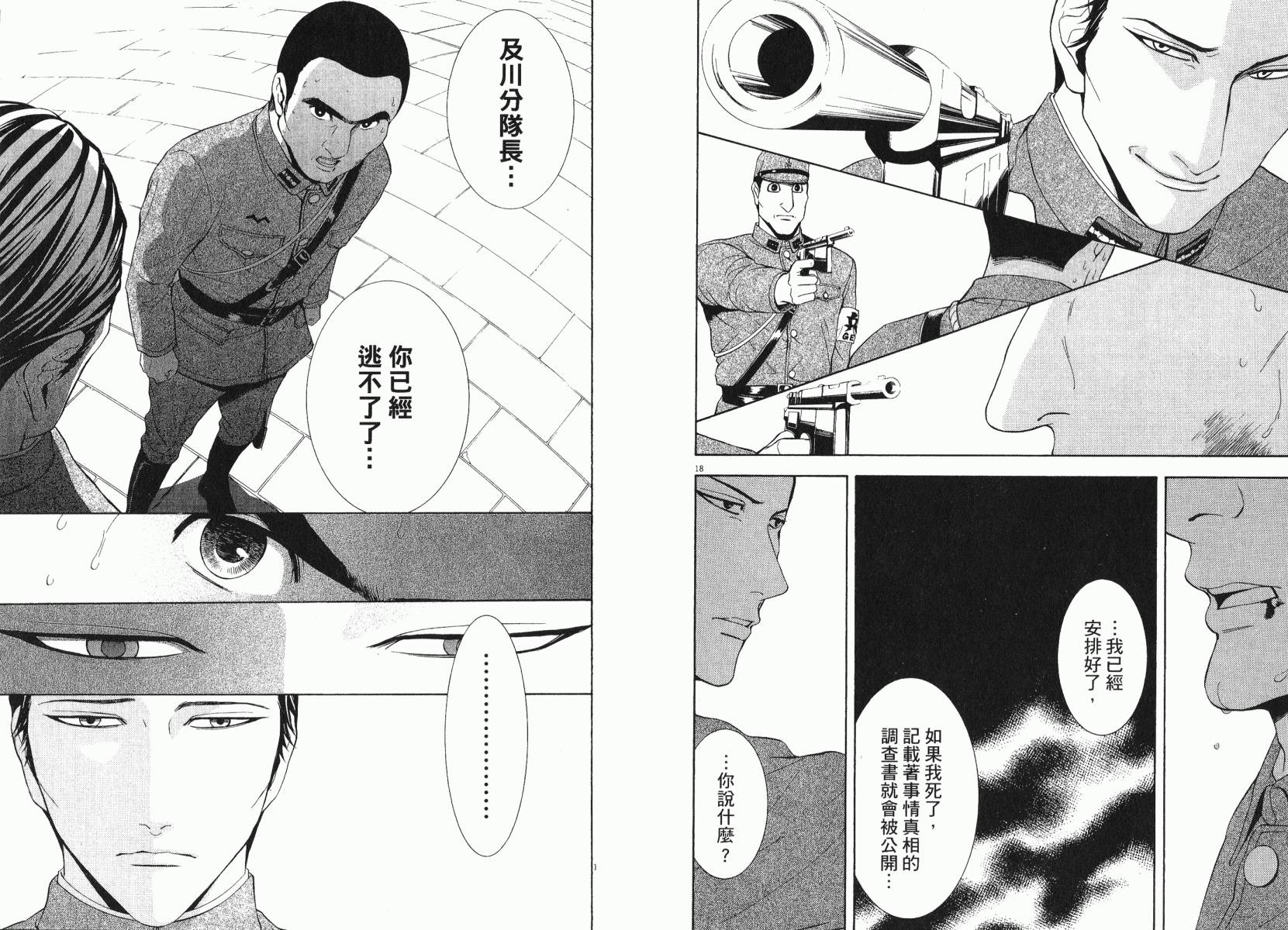 D机关的魔王韩漫全集-第03卷无删减无遮挡章节图片 