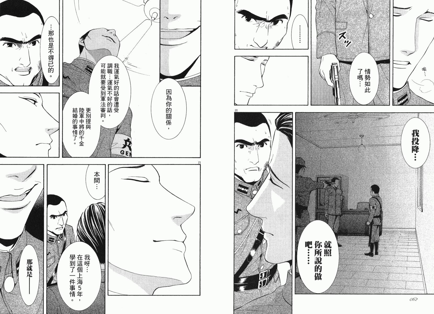 D机关的魔王韩漫全集-第03卷无删减无遮挡章节图片 