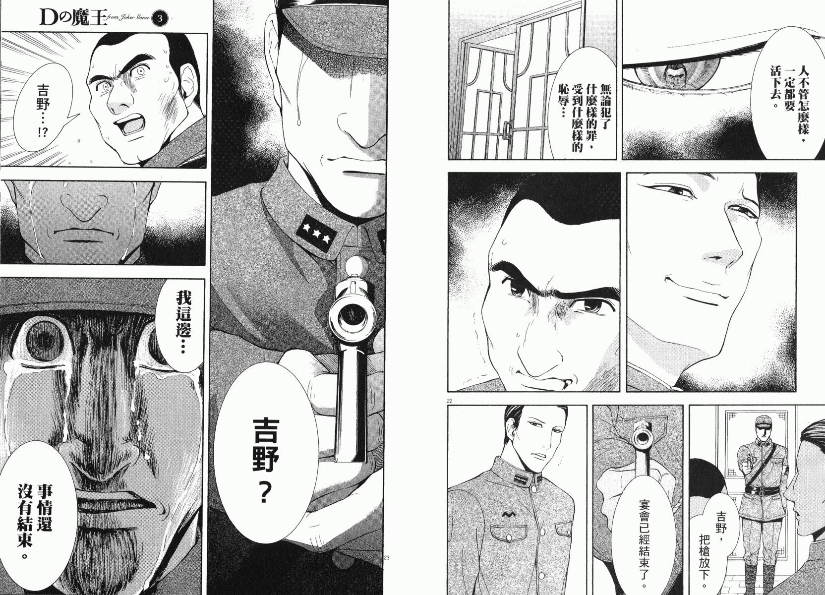 D机关的魔王韩漫全集-第03卷无删减无遮挡章节图片 