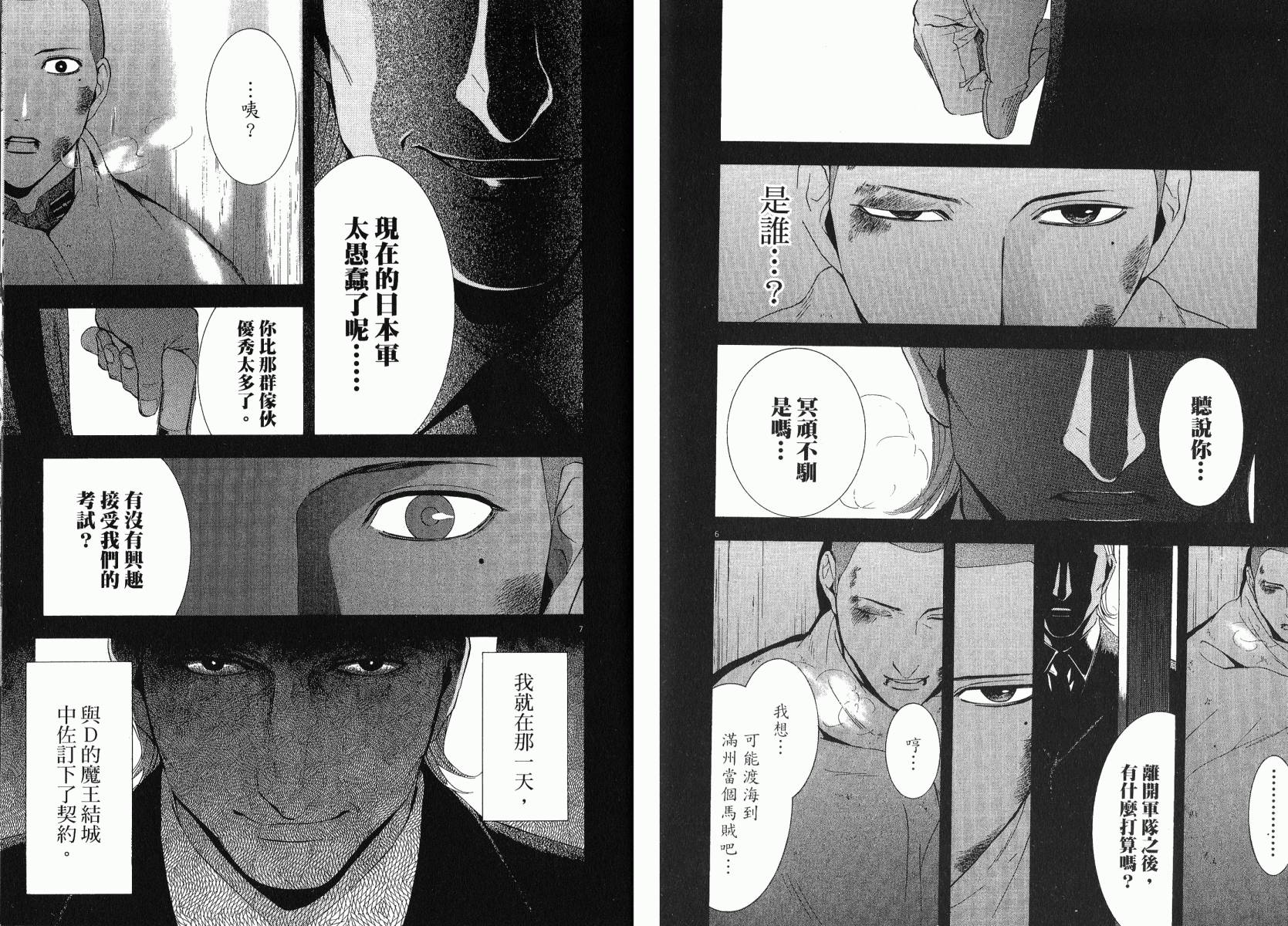D机关的魔王韩漫全集-第03卷无删减无遮挡章节图片 