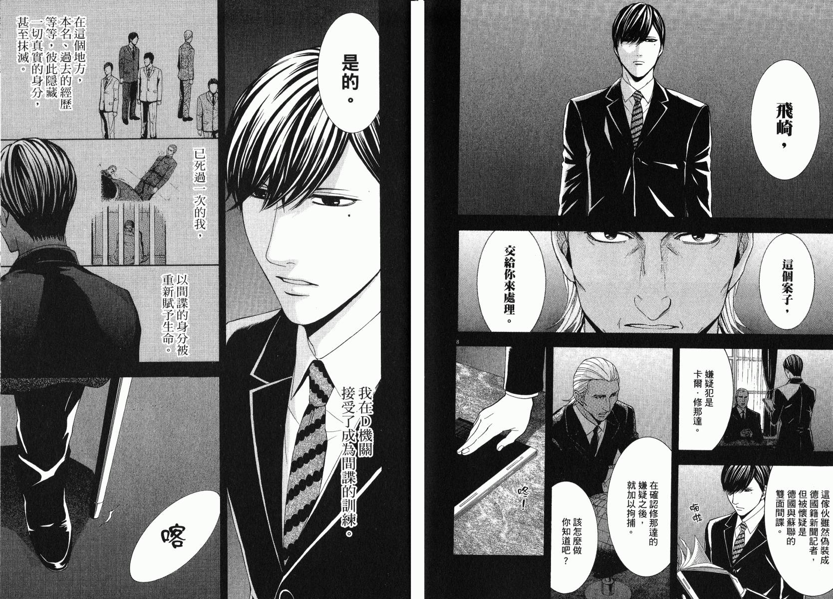 D机关的魔王韩漫全集-第03卷无删减无遮挡章节图片 