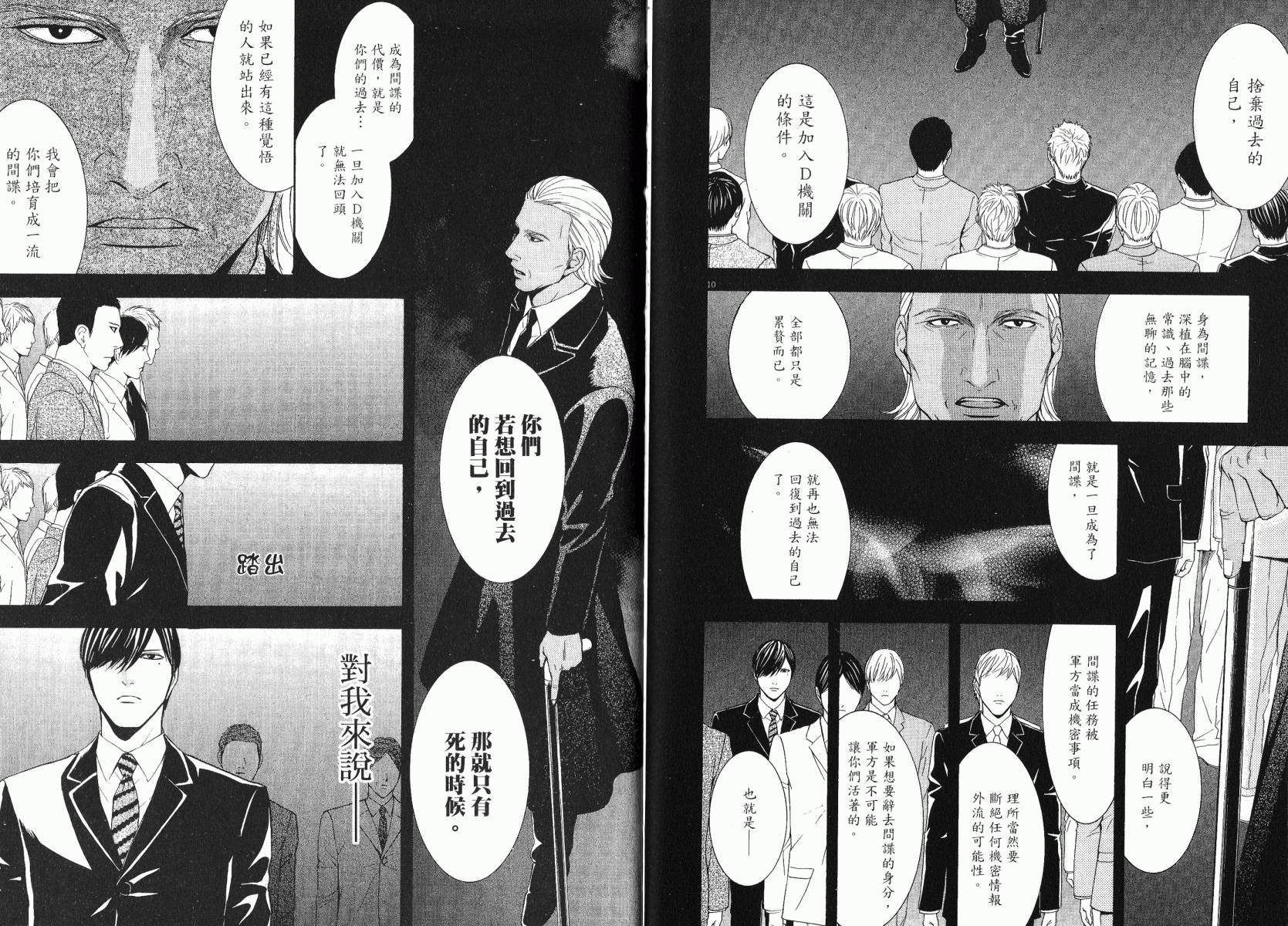 D机关的魔王韩漫全集-第03卷无删减无遮挡章节图片 