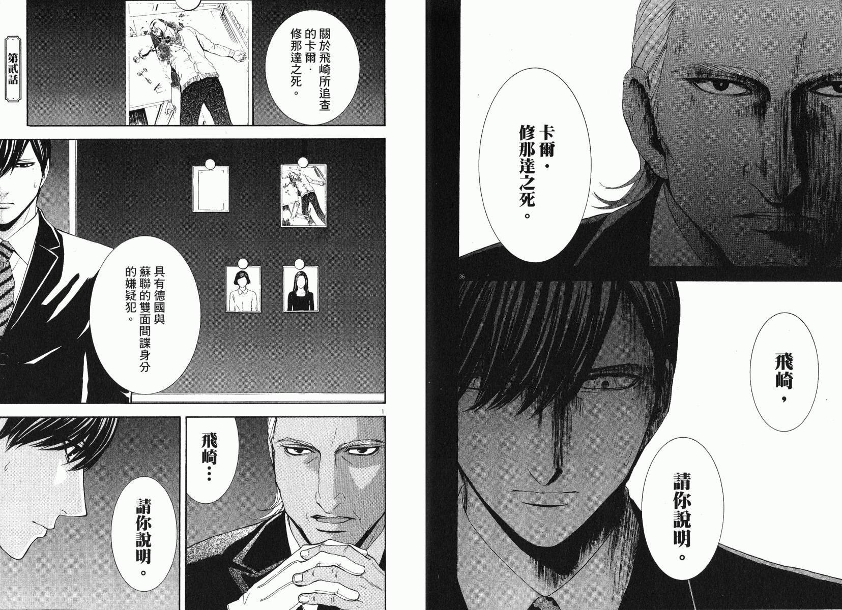D机关的魔王韩漫全集-第03卷无删减无遮挡章节图片 