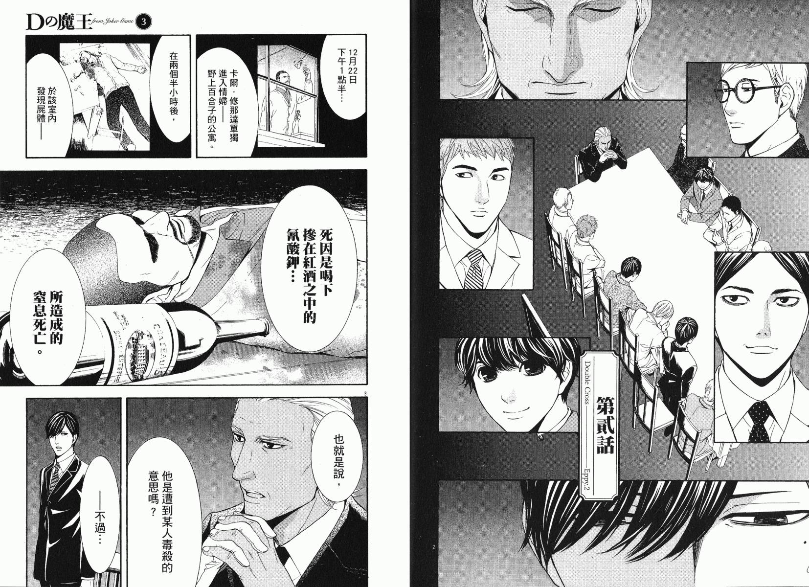 D机关的魔王韩漫全集-第03卷无删减无遮挡章节图片 