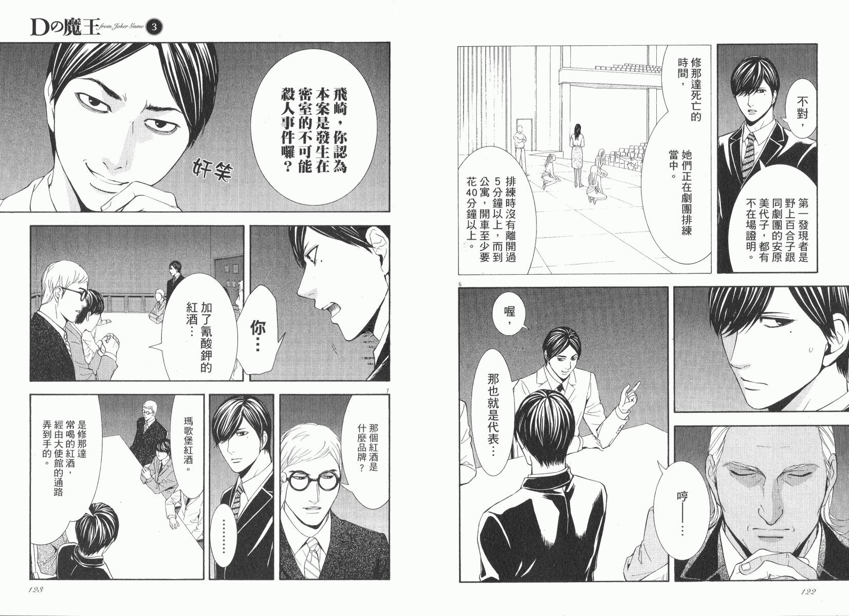 D机关的魔王韩漫全集-第03卷无删减无遮挡章节图片 