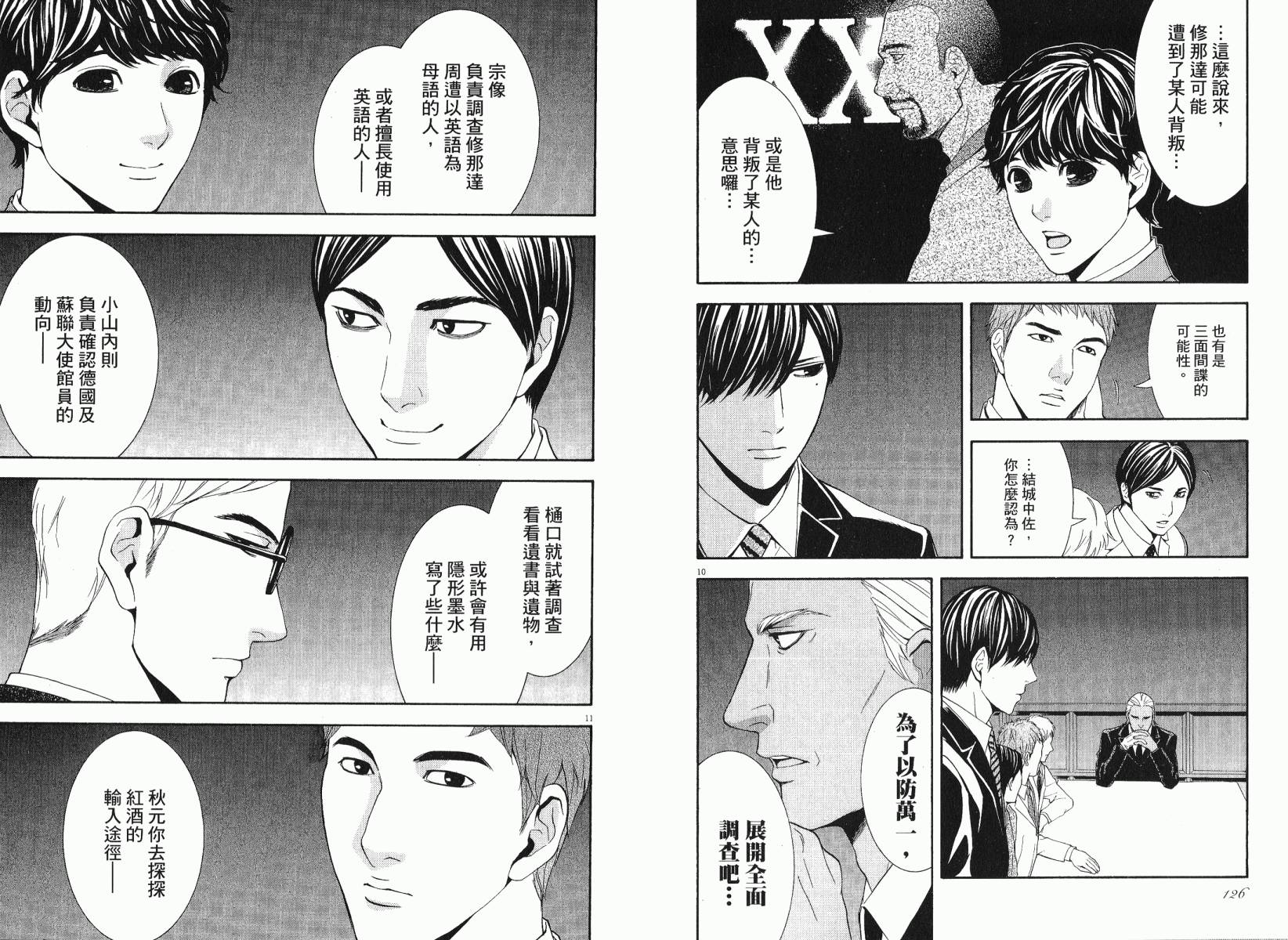 D机关的魔王韩漫全集-第03卷无删减无遮挡章节图片 