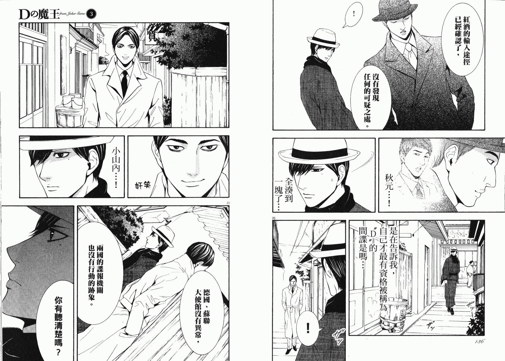 D机关的魔王韩漫全集-第03卷无删减无遮挡章节图片 