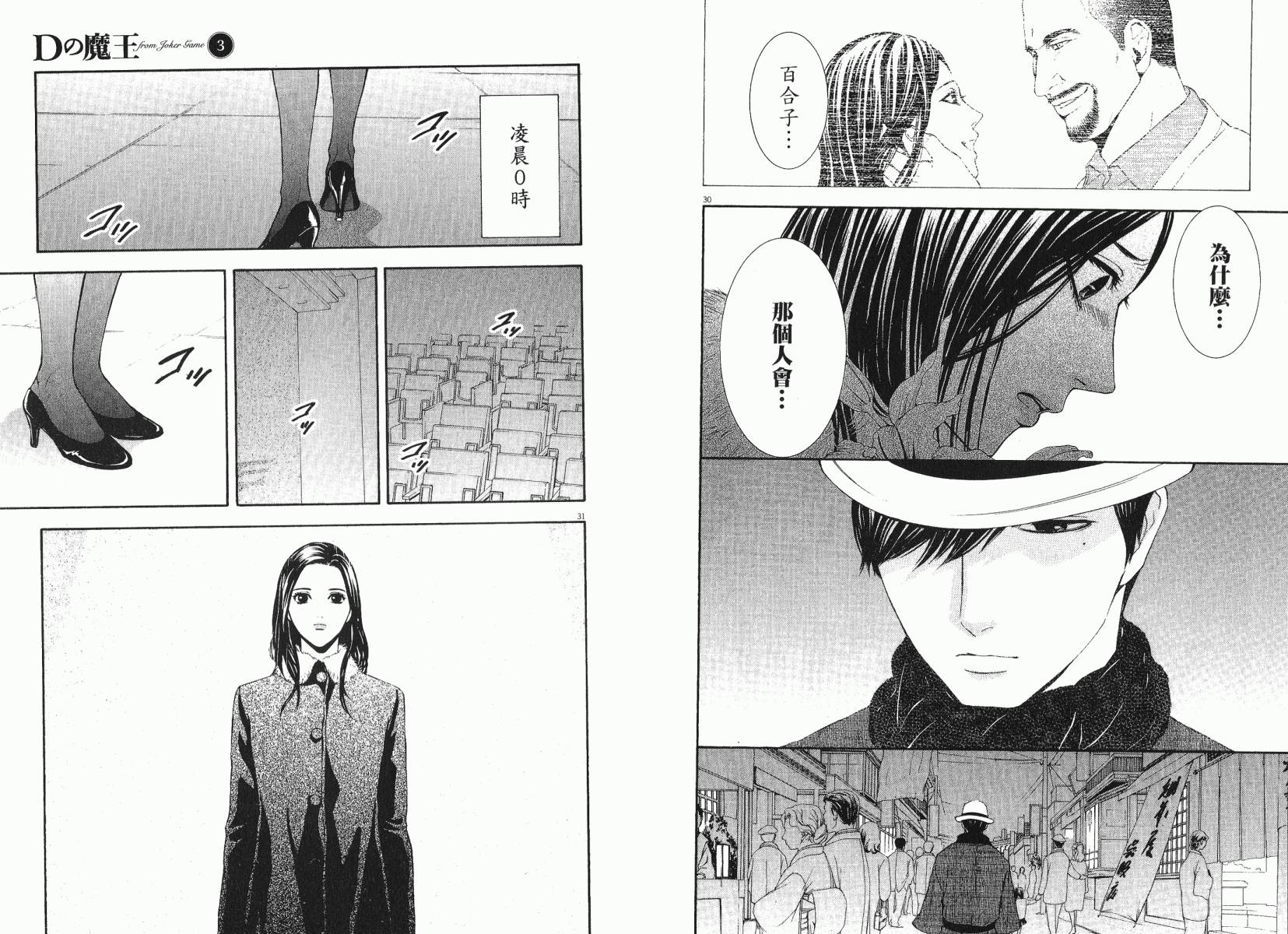 D机关的魔王韩漫全集-第03卷无删减无遮挡章节图片 
