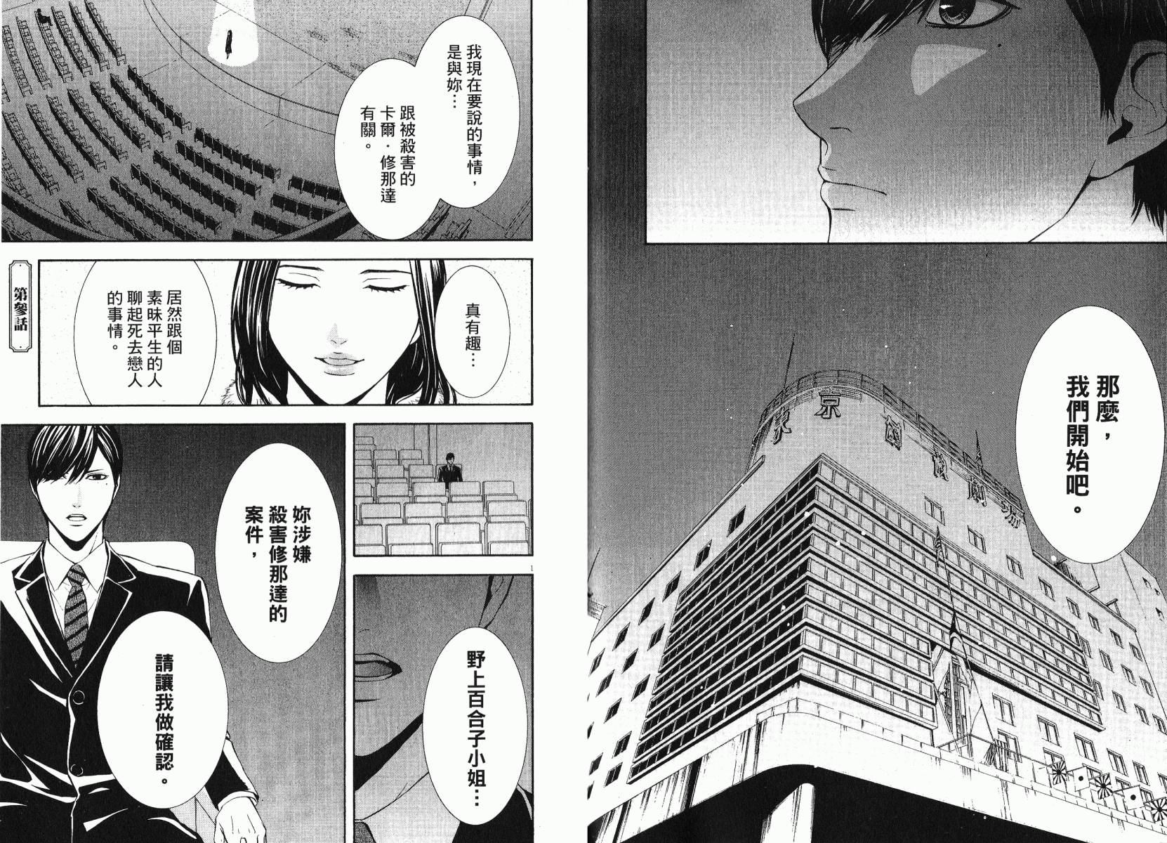 D机关的魔王韩漫全集-第03卷无删减无遮挡章节图片 