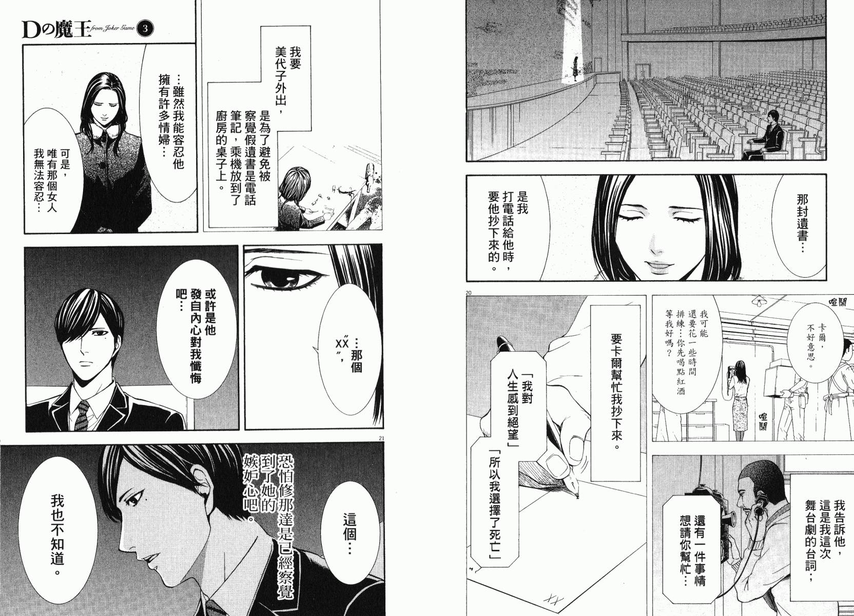 D机关的魔王韩漫全集-第03卷无删减无遮挡章节图片 