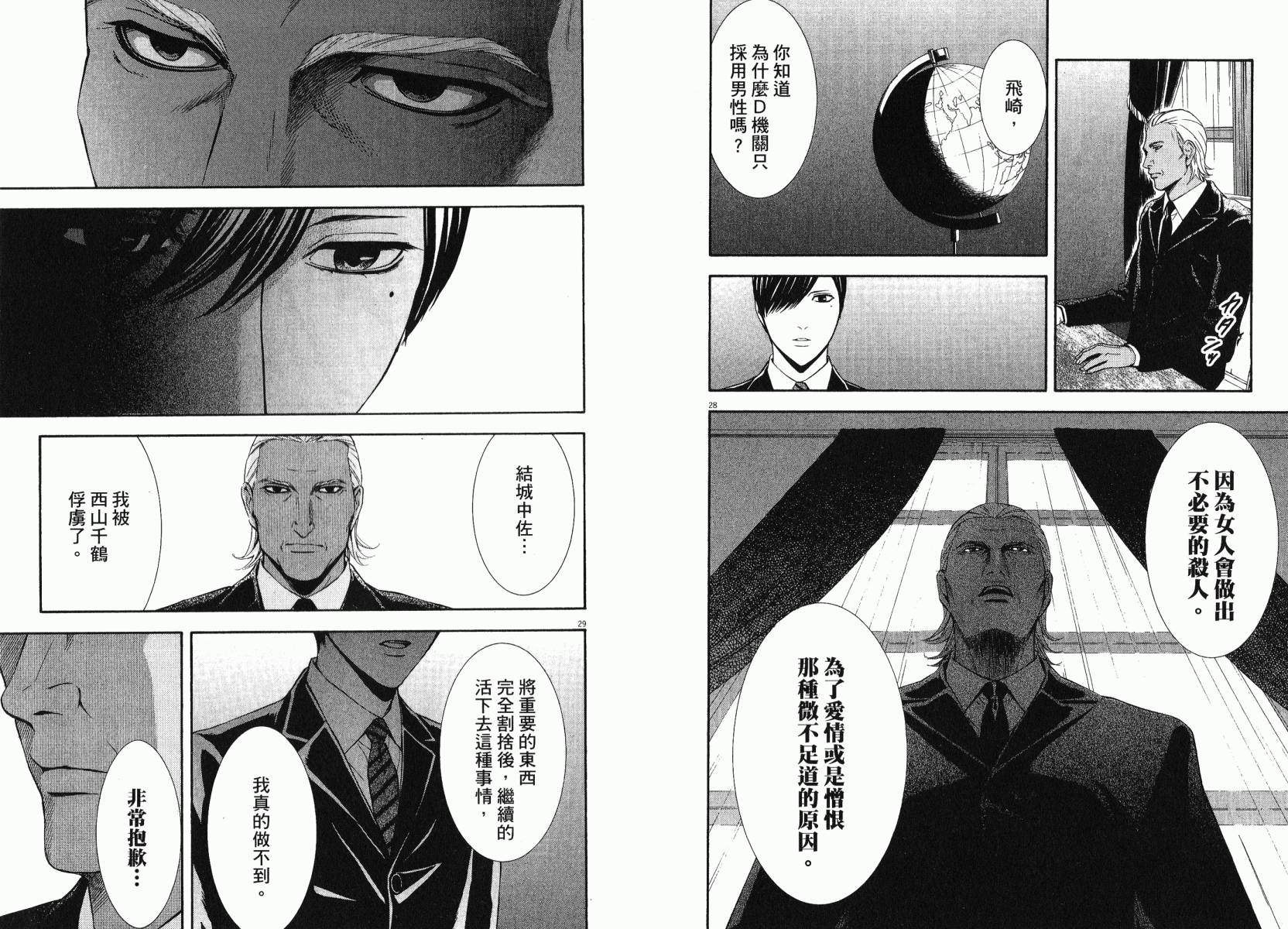 D机关的魔王韩漫全集-第03卷无删减无遮挡章节图片 