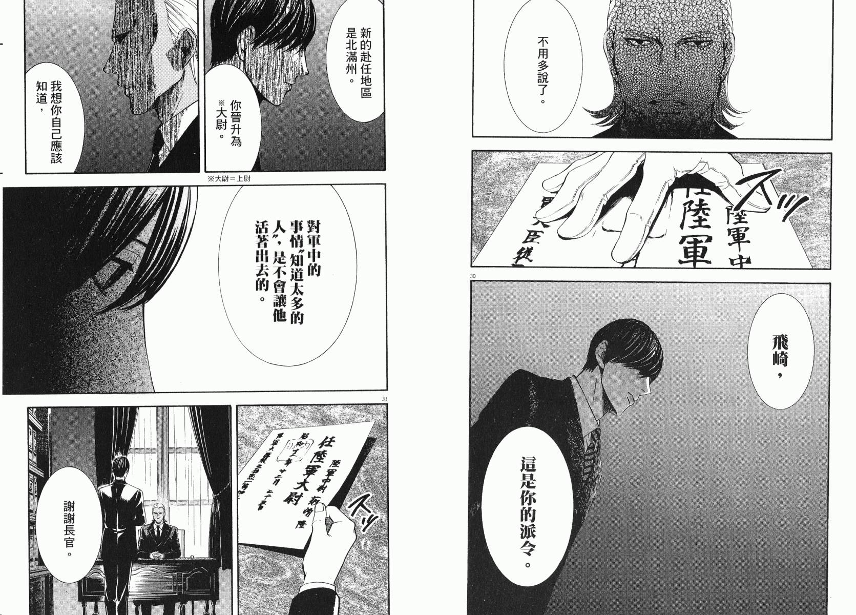 D机关的魔王韩漫全集-第03卷无删减无遮挡章节图片 