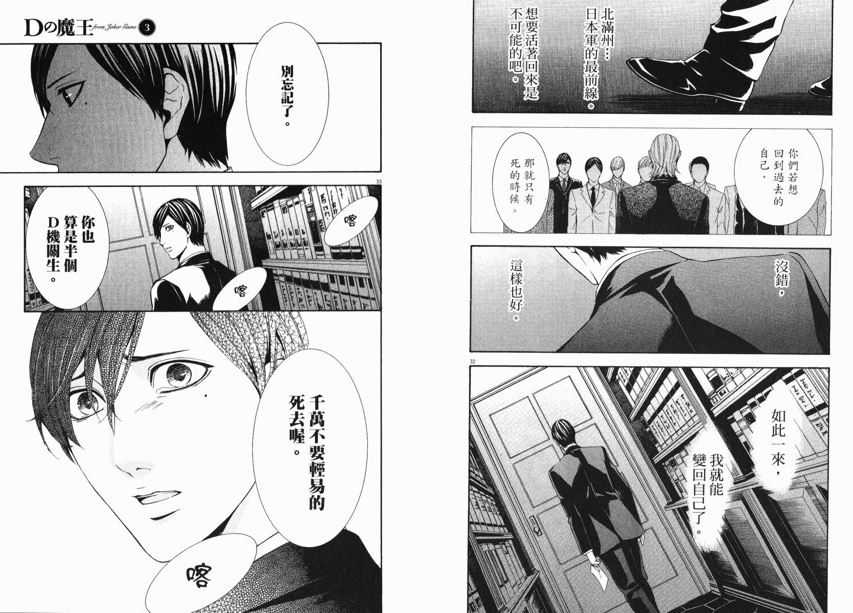 D机关的魔王韩漫全集-第03卷无删减无遮挡章节图片 