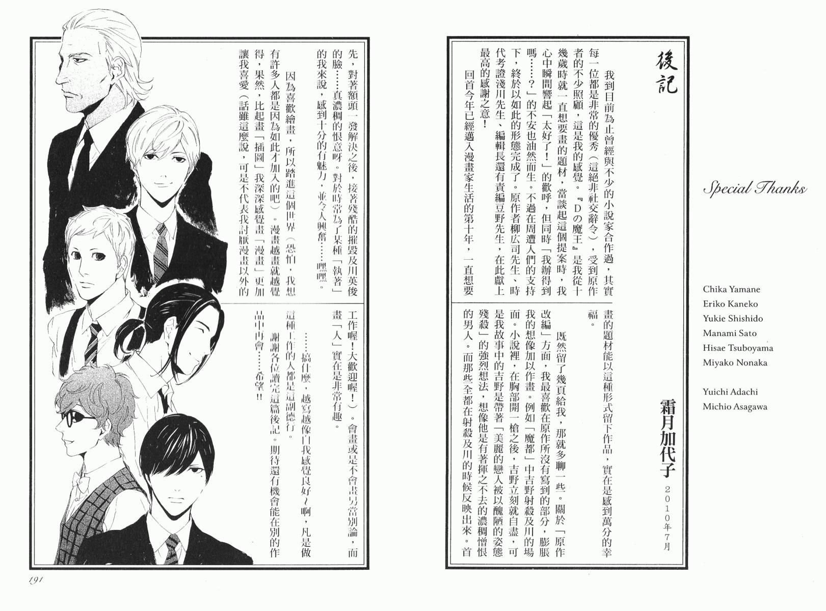 D机关的魔王韩漫全集-第03卷无删减无遮挡章节图片 