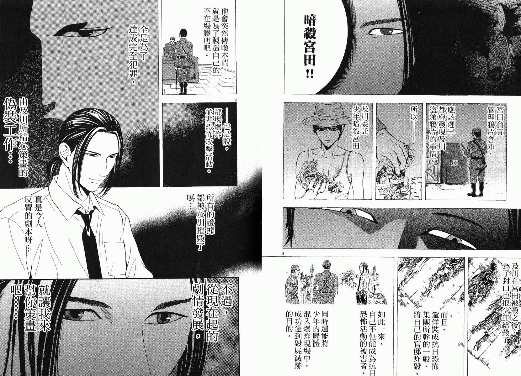 D机关的魔王韩漫全集-第03卷无删减无遮挡章节图片 