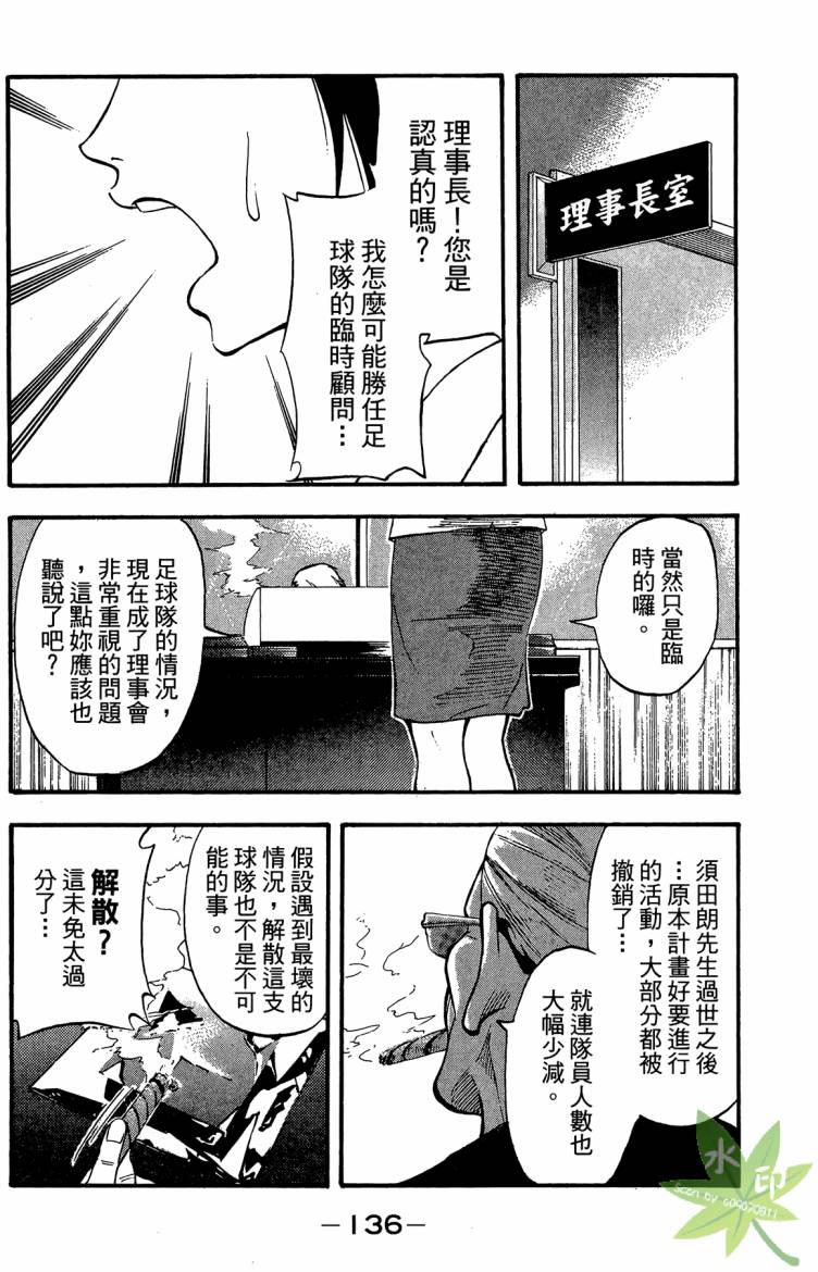 蹴儿上阵韩漫全集-第01卷无删减无遮挡章节图片 