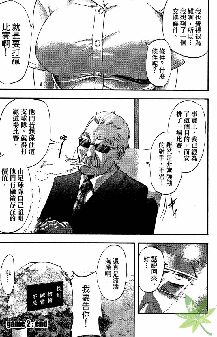 蹴儿上阵韩漫全集-第01卷无删减无遮挡章节图片 