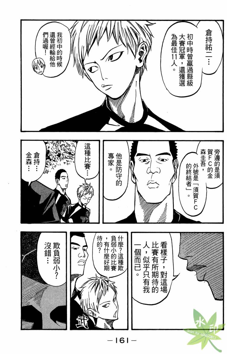 蹴儿上阵韩漫全集-第01卷无删减无遮挡章节图片 