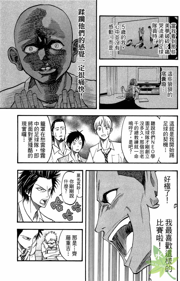 蹴儿上阵韩漫全集-第01卷无删减无遮挡章节图片 