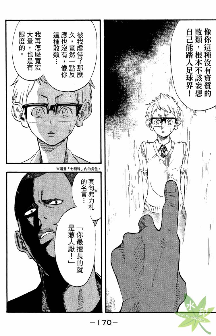 蹴儿上阵韩漫全集-第01卷无删减无遮挡章节图片 