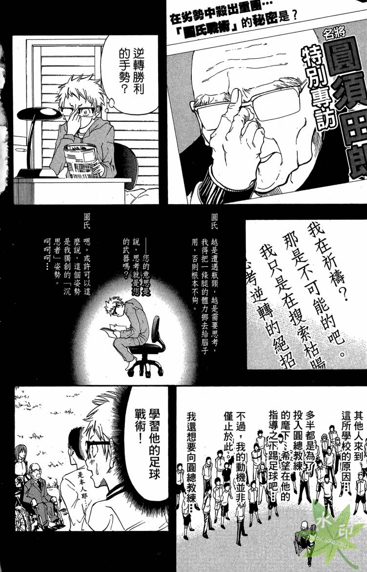 蹴儿上阵韩漫全集-第01卷无删减无遮挡章节图片 