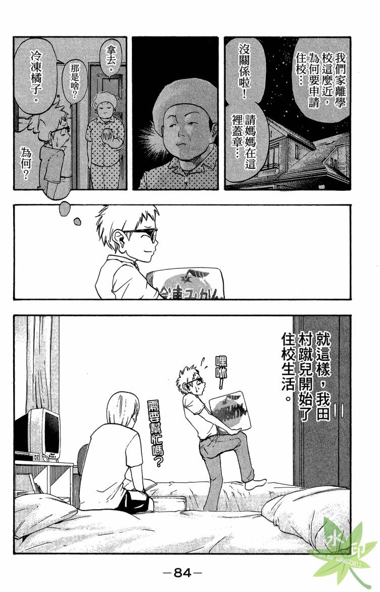 蹴儿上阵韩漫全集-第01卷无删减无遮挡章节图片 