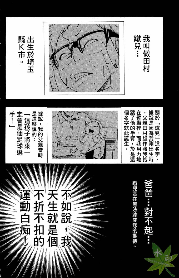 蹴儿上阵韩漫全集-第01卷无删减无遮挡章节图片 