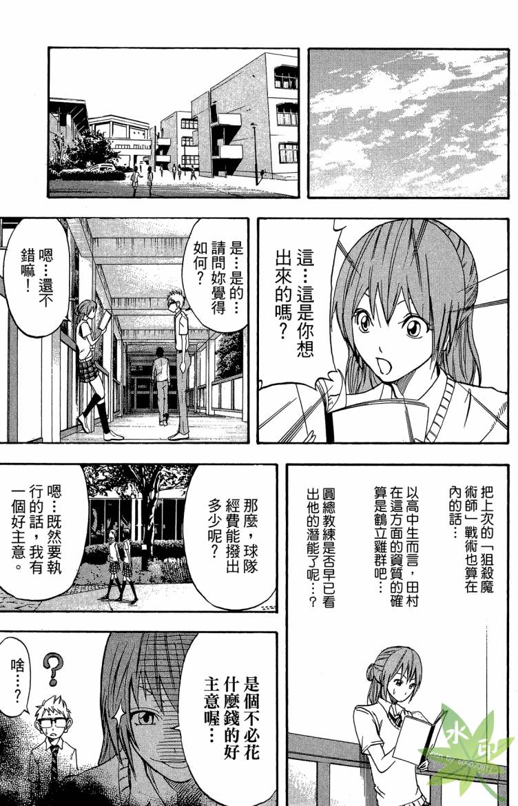 蹴儿上阵韩漫全集-第01卷无删减无遮挡章节图片 