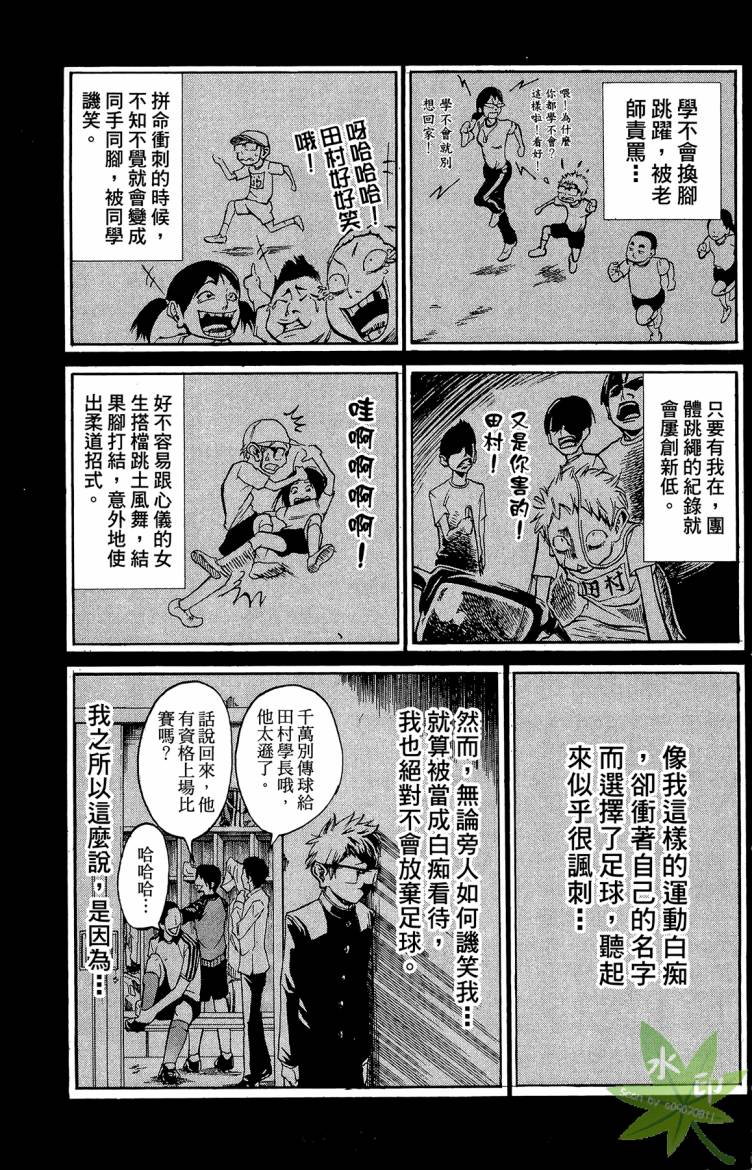 蹴儿上阵韩漫全集-第01卷无删减无遮挡章节图片 