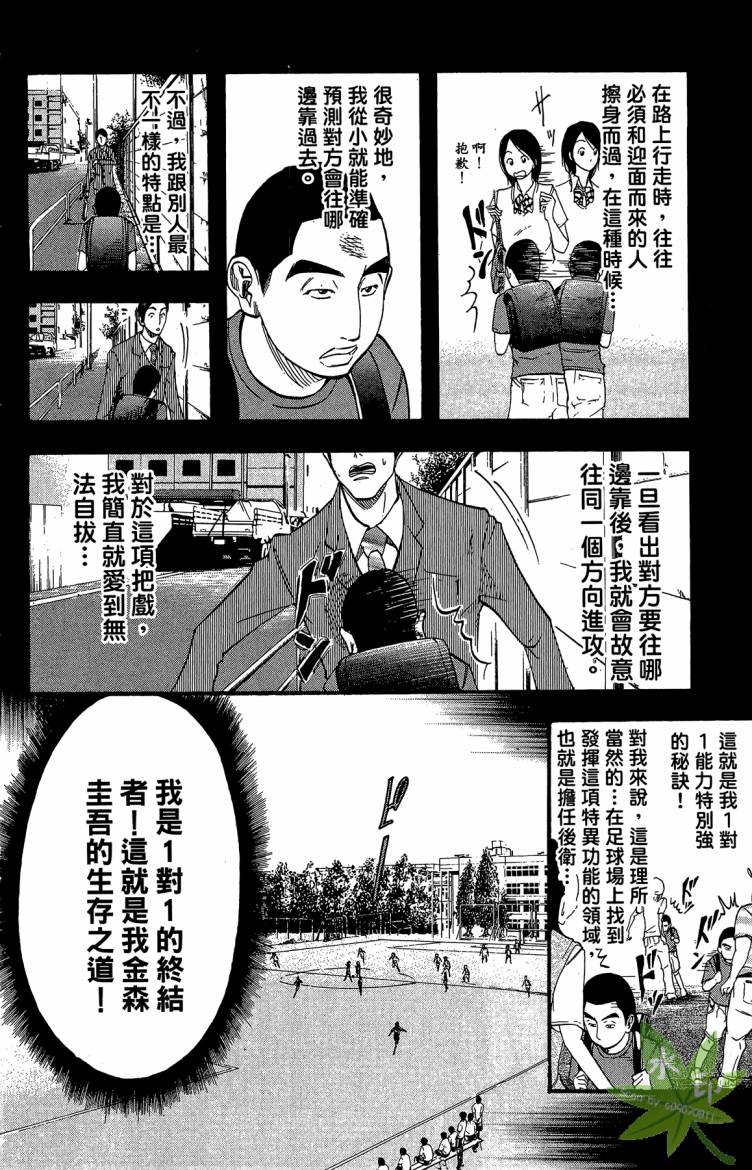 蹴儿上阵韩漫全集-第02卷无删减无遮挡章节图片 