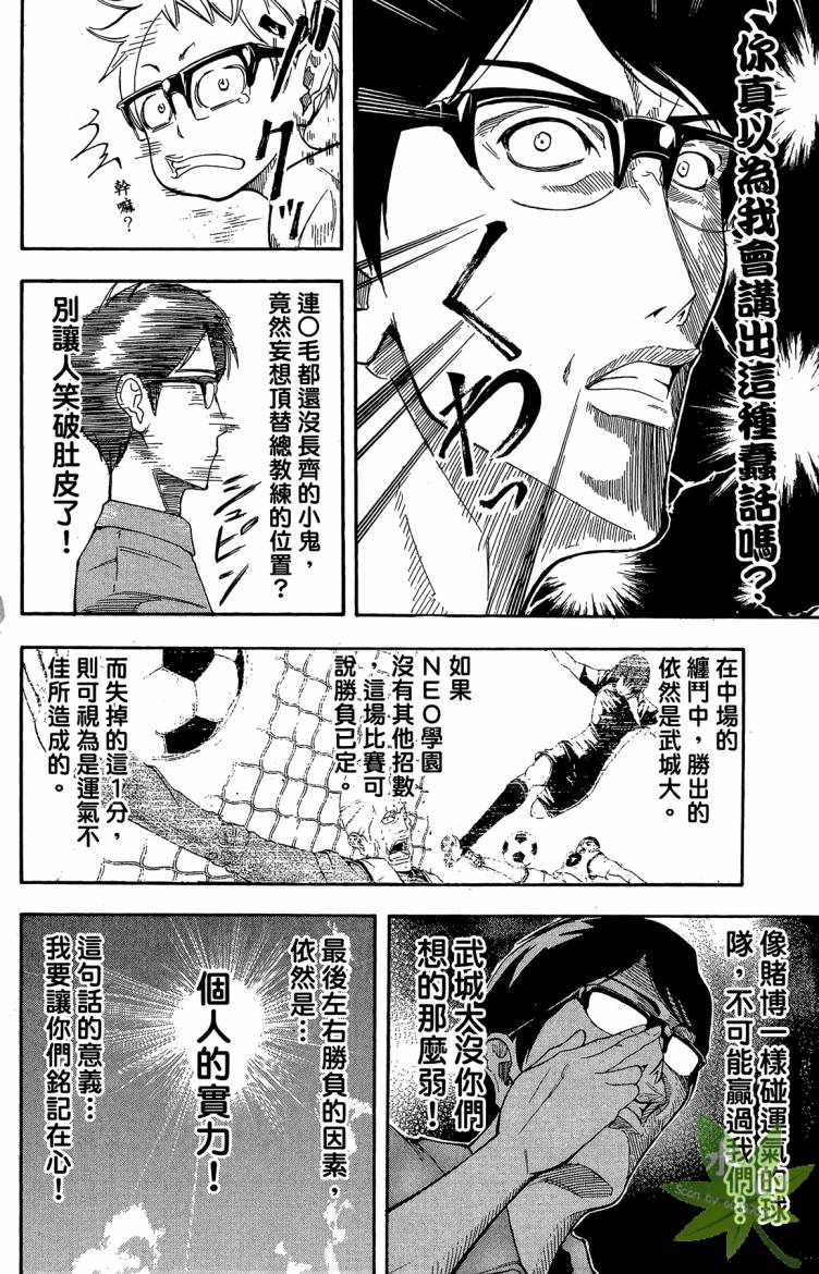 蹴儿上阵韩漫全集-第02卷无删减无遮挡章节图片 