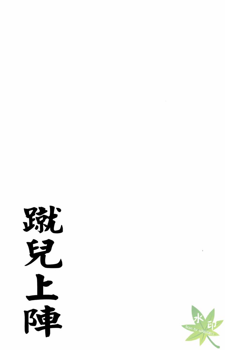 蹴儿上阵韩漫全集-第02卷无删减无遮挡章节图片 