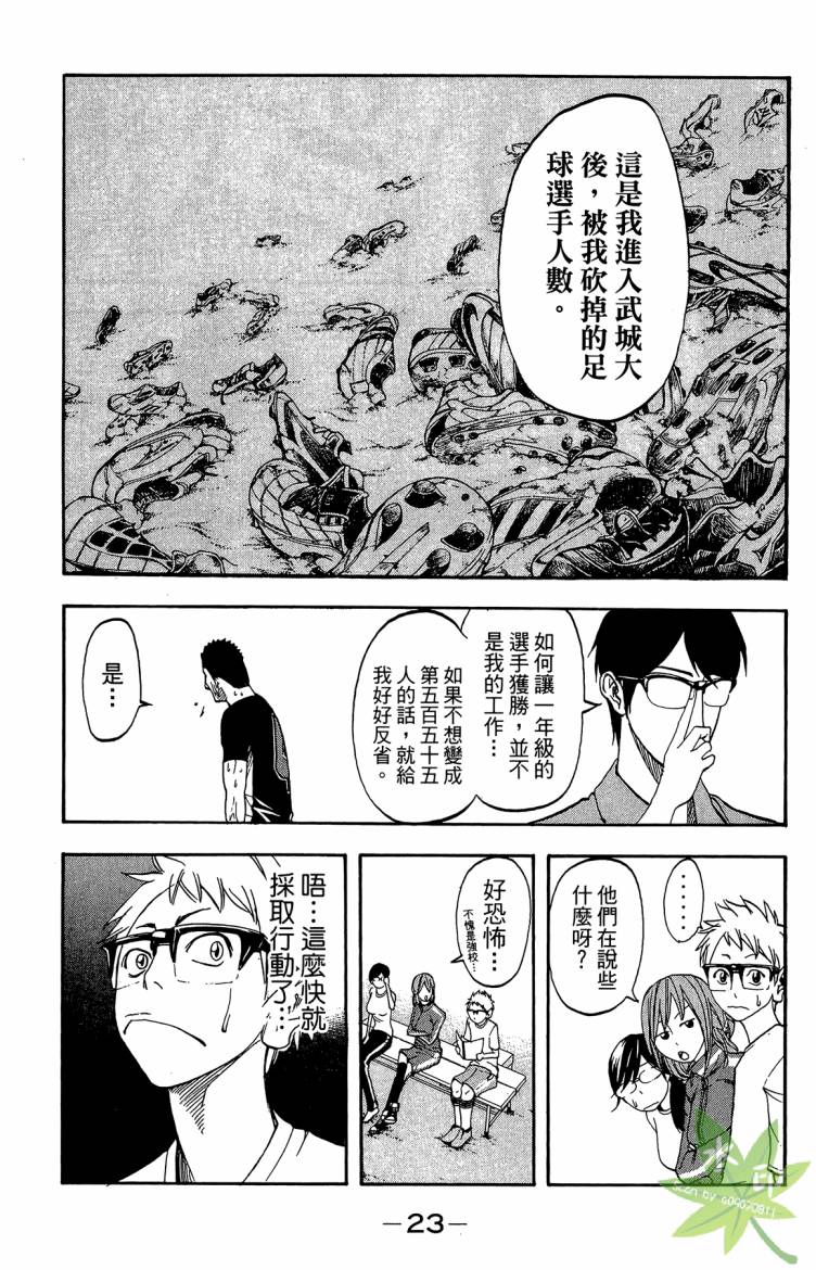 蹴儿上阵韩漫全集-第02卷无删减无遮挡章节图片 