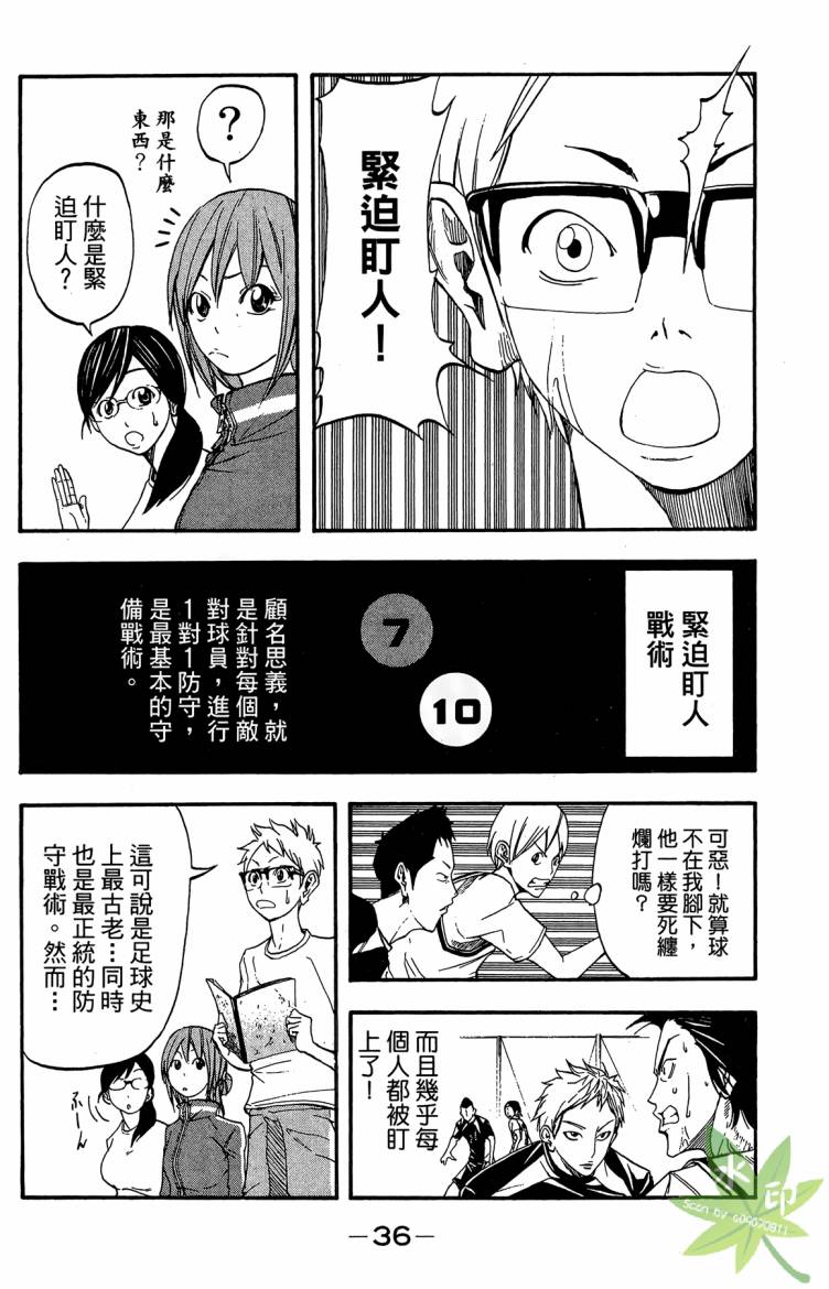 蹴儿上阵韩漫全集-第02卷无删减无遮挡章节图片 