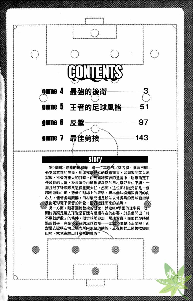 蹴儿上阵韩漫全集-第02卷无删减无遮挡章节图片 